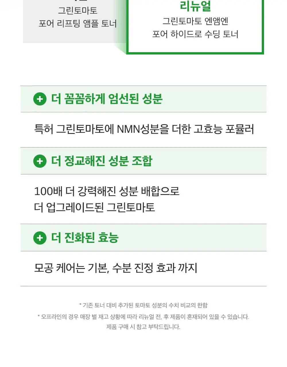[포켓몬 에디션/모공케어] 성분에디터 그린토마토 NMN 포어 하이드로 수딩 토너 350g 기획 (+120g)* 상세페이지 15
